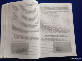 Хилл, Гоулд, Фотинос: Думай и богатей. Главные идеи философии успеха