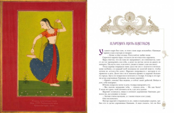 Индийские сказки