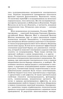 Смирнов, Соколов, Титов: Физические основы электроники. Учебное пособие для СПО