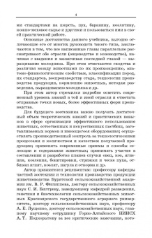 Александр Волков: Овцеводство и козоводство. Учебник для СПО