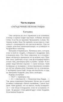 Ольга Володарская: Наш грешный мир