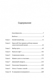Хайнс, Бейверсток: Ваши взрослые дети. Руководство для родителей