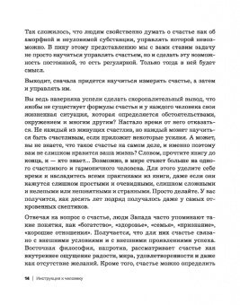 Михаил Кузнецов: Инструкция к человеку. Измеримое управление счастьем