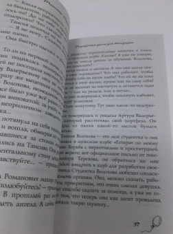 Татьяна Луганцева: Порядочная дама для беспорядка