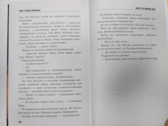 Литвинова, Литвинов: Смерть за добрые дела