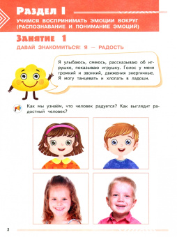 Сергиенко, Киселева: Мои друзья эмоции. Пособие для детей 3-5 лет. ФГОС ДО