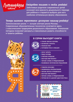 Светлана Пятак: Узнаю звуки и буквы. Для детей 4-5 лет. ФГОС