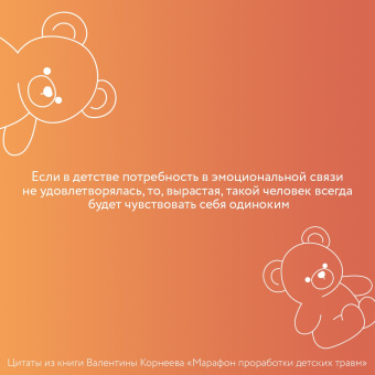 Валентина Корнева: Марафон проработки детских травм. Создаем внутреннюю опору и исцеляем себя