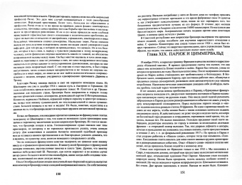 Лев Троцкий: Моя жизнь