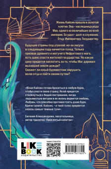 Том Белл: Дракон и Буревестник. Осколки зеркала