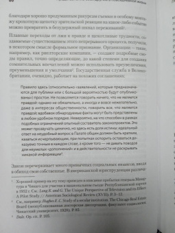 Ирвинг Гофман: Представление себя другим в повседневной жизни
