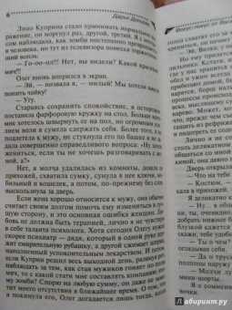 Дарья Донцова: Фокус-покус от Василисы Ужасной