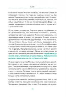 Евгений Запотылок: Котенок, ребенок и голая женщина. Психология влияния рекламы