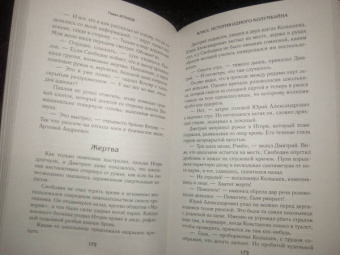 Павел Астахов: Класс. История одного колумбайна