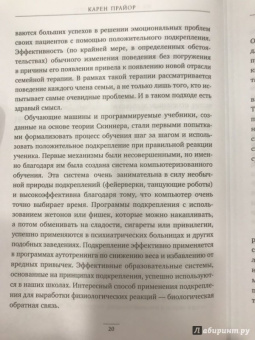 Карен Прайор: Не рычите на собаку! Книга о дрессировке людей, животных и самого себя