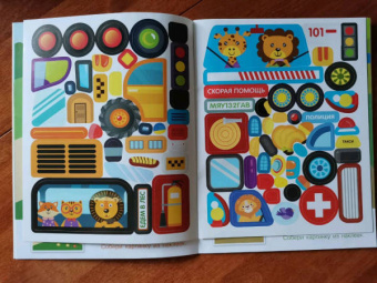 Конструктор из наклеек. Полезные машинки