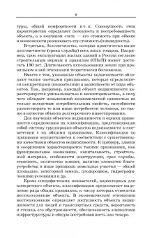 Сулин, Быкова, Павлова: Кадастр недвижимости и мониторинг земель. Учебное пособие для вузов