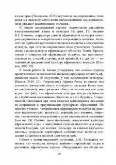 Татьяна Волошина: Английский язык в Африке:  Лингвокультурологический аспект. Монография