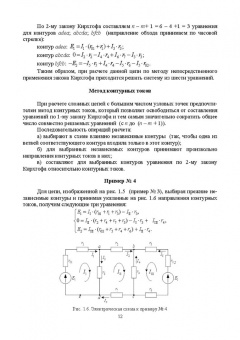 Скорняков, Фролов: Общая электротехника и электроника. Учебник