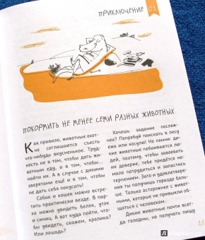 Баккаларио, Перчивале: 50 приключений авантюриста. Руководство для тех, кому ещё нет 13 лет