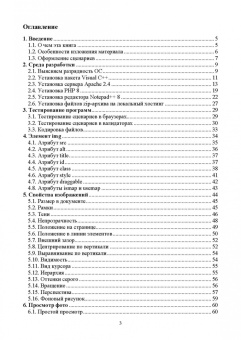 Валерий Янцев: JavaScript. Картинки, галереи, слайдеры. Учебное пособие для СПО