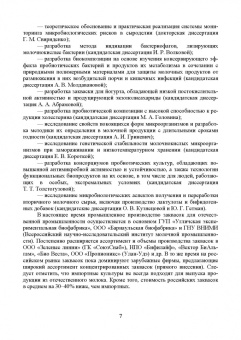 Рябцева, Ганина, Панова: Микробиология молока и молочных продуктов. Учебное пособие