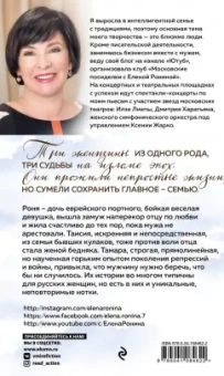 Елена Ронина: Три женщины