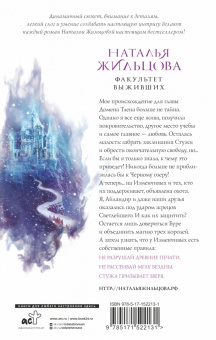 Наталья Жильцова: Факультет выживших