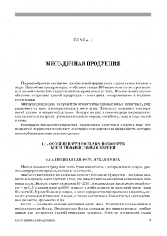 Закария Давлетов: Товароведение и технология обработки мясо-дичной, дикорастущей пищевой продукции. Уч.пособие для СПО
