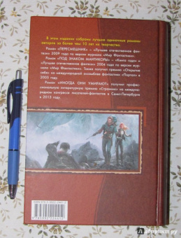 Пехов, Бычкова, Турчанинова: Пересмешник. Под знаком Мантикоры. Иногда они умирают. 3 романа в одном томе