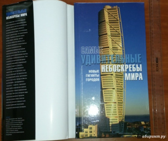 Терранова, Спирито: Самые удивительные небоскребы мира