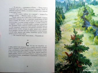 Дмитрий Мамин-Сибиряк: Лесная сказка