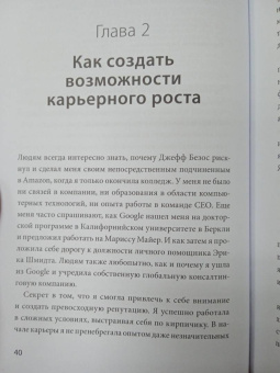 Энн Хайетт: Ставка на себя. Как увидеть возможности, не упустить их и построить карьеру мечты
