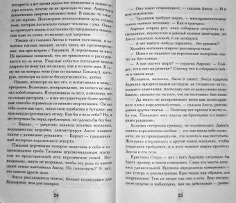 Райчел Мид: Академия вампиров. Книга 6. Последняя жертва
