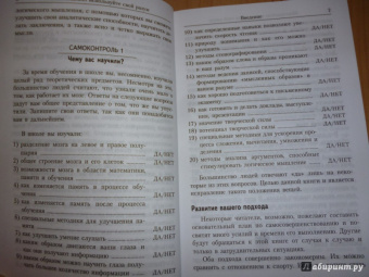 Тони Бьюзен: Максимально используйте свой разум
