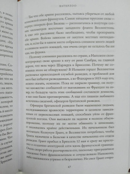 Бернард Корнуэлл: Ватерлоо. История битвы, определившей судьбу Европы