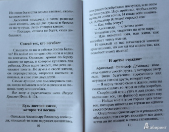 Святитель Николай Сербский (Велимирович): Духовные поучения и советы святителя Николая Сербского
