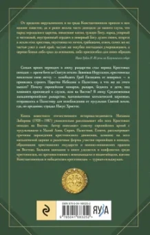 Михаил Заборов: Крестовые походы