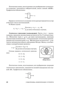 Лев Муханин: Схемотехника измерительных устройств. Учебное пособие для СПО