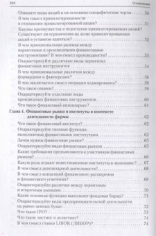 Ковалев, Ковалев: Корпоративные финансы в вопросах и ответах. Учебное пособие