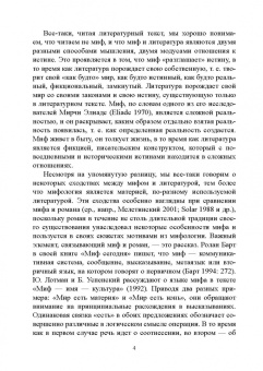 Войводич, Улицкая: Неомифологизм в актуальной русской прозе