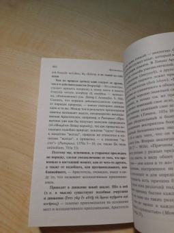 Аристотель: О душе