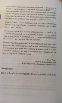 Эллис, Харбер: Близкие отношения. Как решить проблемы, с которыми сталкиваются все пары