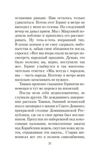 Юкио Мисима: После банкета