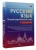 Филипп Алексеев: Русский язык. Полный практический курс с ключами