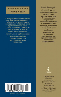 Василий Кандинский: Точка и линия на плоскости