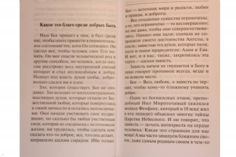 Фаддей Старец: Каковы твои мысли, такова и жизнь твоя. Поучения старца Фаддея Витовницкого