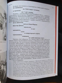 Галина Антипова: Маяковский. Я еду удивлять! Марш поэта по стране и миру