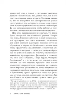 Дэвид Бэкингем: Юность на экране. Репрезентация молодых людей в кино и на телевидении
