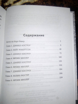 Кристиан Винд: Нечто из Норт-Ривер